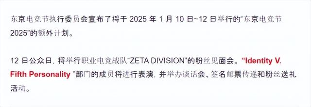 网易长青游戏，第五人格在日本的黄金时代
