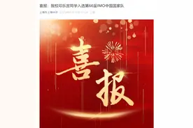 数学1人+物理3人！4名上海中学生入选国际奥赛中国国家队图片