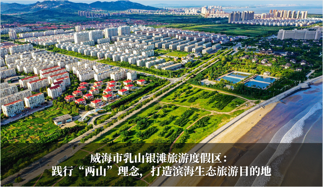 发挥生态优势 促进旅游发展 2024-2025年度山东省生态旅游发展典型案例公布