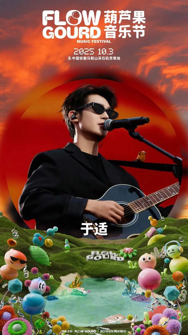 马鞍山葫芦果音乐节全攻略来了！明天见