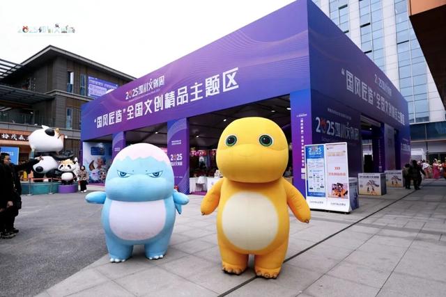 2025四川文创周启幕 中传文创携多元平台亮相“国风匠造”展区