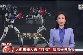 现实版“机甲大战”上演，宇树机器人展示勾拳踢腿，从马拉松到格斗，人形机器人学会了什么？图片