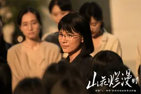 《山花烂漫时》：春风化雨，她的眼睛总是明亮图片