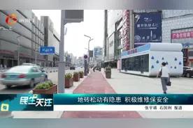 地砖松动有隐患 积极维修保安全图片