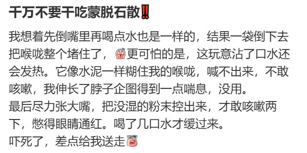 杨迪自曝干吃蒙脱石散险窒息