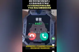 小天才手表遭陌生号强绑监护人？二次放号或成隐私泄露重灾区图片
