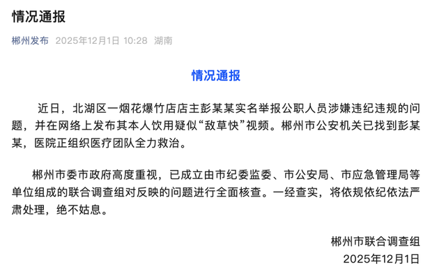 举报公职人员后喝农药烟花爆竹店主已去世	，知情人发声：中毒的剂量太大了，超过了致死量太多倍