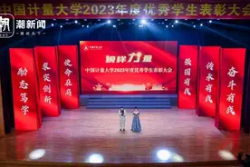 最闪亮的星！中国计量大学年度优秀学生是他们图片
