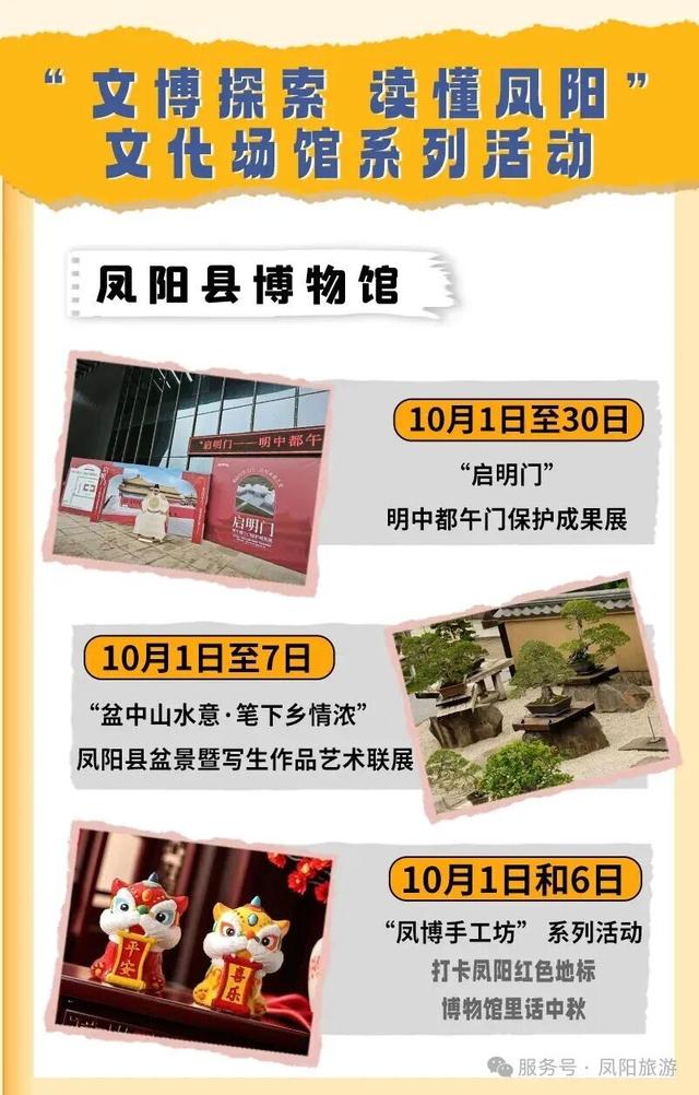 凤阳，天天不重样！