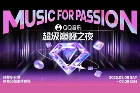 嗨翻这个周末！“QQ音乐巅峰之夜”十周年成都开唱图片