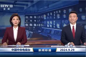今日《新闻联播》速览〔2024.9.29〕图片