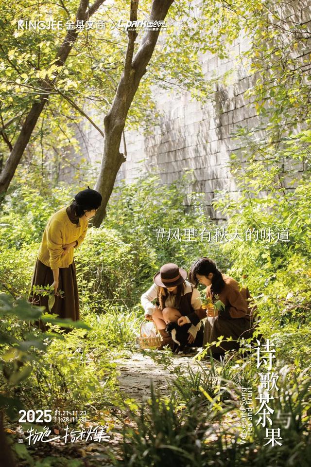 物色拾秋集 | 11.21-11.23国创园市集首周全攻略