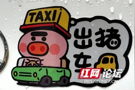 网友吐槽车贴越来越花哨，交警：小车贴虽然减压，使用也要合法合规图片