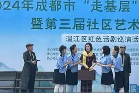 来看!温江原创红色话剧带你走进革命故事→图片