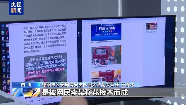 AI造谣 “移花接木”，起底无底线博流量网络乱象
