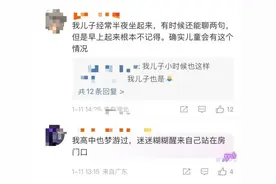 上海一15岁男孩因梦游从6楼坠落至瘫痪！孩子“梦游”，该不该叫醒？图片