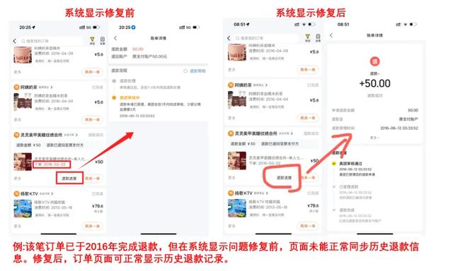 美团回应“退款疑问”：将帮助用户追溯每一笔订单