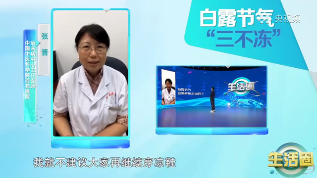 白露时节如何适当“秋冻”