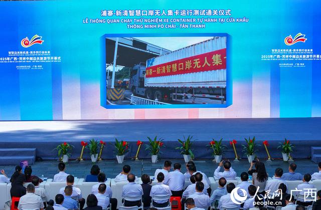 2025年广西·凭祥中越边关旅游节举行