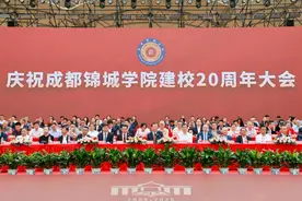 成都锦城学院建校20周年 两千余名校友齐聚共话发展新篇图片