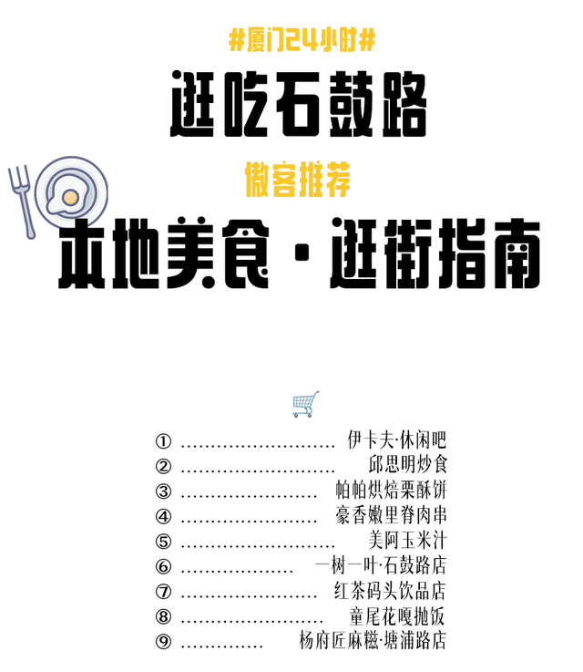 火上热搜的石鼓路，本地人带逛24小时！