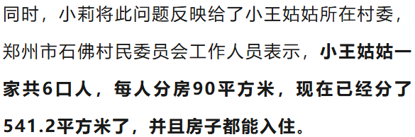 郑州女子被亲姑姑霸占房子居住近10年，村委：姑姑一家分了540平方米房子！姑姑：让我搬走得拿钱