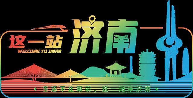 一年四季 泉在济南 | 假期过半，精彩加倍！还有一场“文化盛宴”邀您入席！