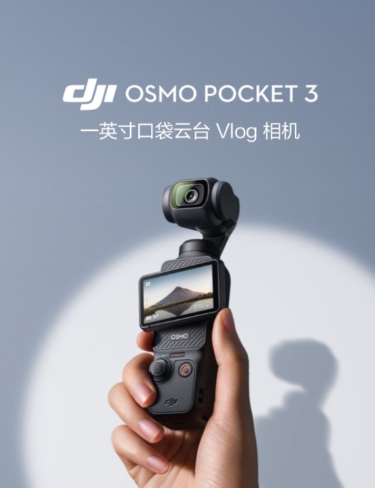 大疆 Osmo Pocket 3 云台相机 10 月 9 日至高直降 900 元