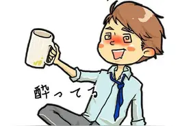 别拿醉酒不当回事！图片