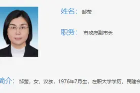 邹莹任肇庆市人民政府副市长图片