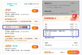 有事找紫牛| 机票改签一度要补万元差价，依据到底是啥？消费者质疑“去哪儿”费用不透明图片