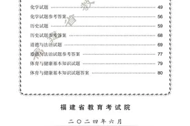 刚刚！2024年福建中考试卷及答案发布图片