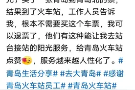 接送站别发愁！青岛火车站推出一系列便民服务图片