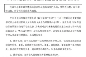 预计连亏3年，这家上市公司全体高管自愿降薪20%！图片