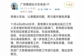 员工睡过头致旅客无法出站 常德火车站致歉图片