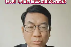 宅男财经｜律师：“因病少上1天班没了年终奖”不合法图片