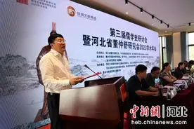 河北省董仲舒研究会2023学术年会在故城县召开图片