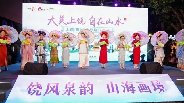 媒体聚焦丨上饶文旅泉州推介引关注，“山水+非遗”超“圈粉”！