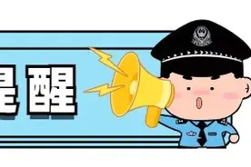 紧急提醒！已有人被骗百万！图片