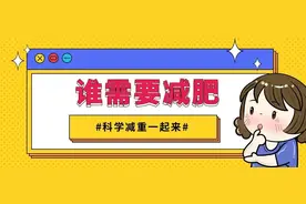 多胖需要减肥？催吐能不能减重？一文读懂图片