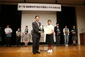 第17届“汉语桥”世界中学生中文比赛日本赛区决赛落幕图片