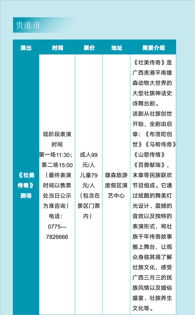 2025年9月热门演出、品质展览、休闲旅游信息丨一键游广西文旅资讯