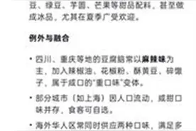 DeepSeek解决了“世纪难题”：豆腐脑是甜的还是咸的？图片