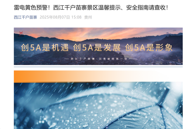 暑期暴雨，淹没多少旅游订单？