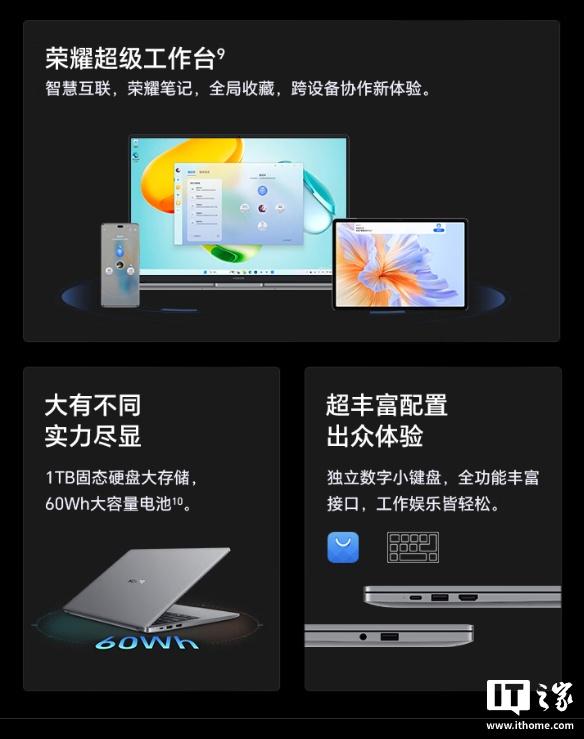 荣耀笔记本X14/X16 2026新品发布：搭载酷睿Ultra 5 125H处理器