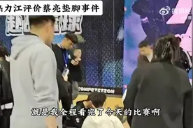 前CBA球员蔡亮连续垫脚弄伤曾繁日、周子昂 西热：这垫脚太明显图片