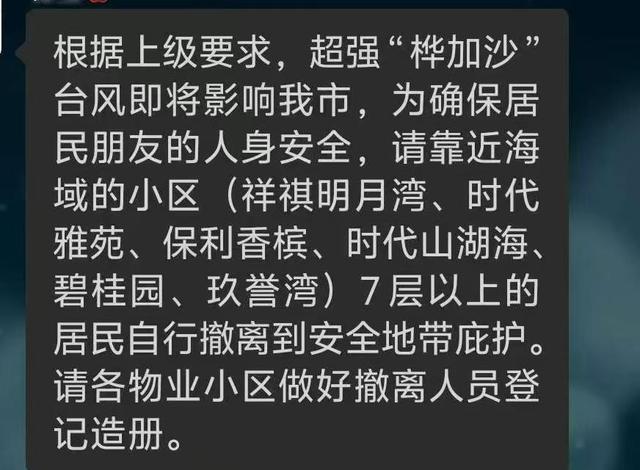 珠海多区倡议沿海高层住宅居民撤离