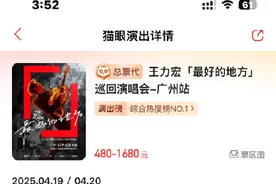 王力宏演唱会门票被炒至2万5 超原价14倍图片