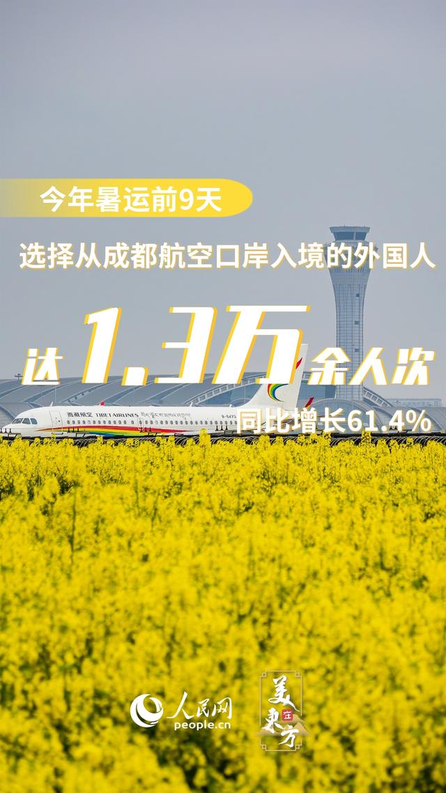 “巴适得很” 跟着成都世运会游巴蜀