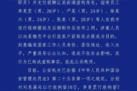 成都警方通报“相亲视频”摆拍事件：刻意编造虚假身份 6人被行政拘留图片